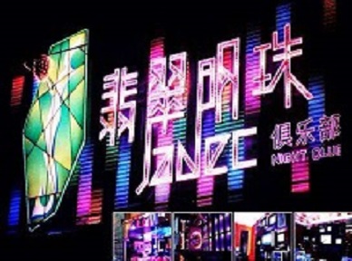 道县哪里荤的KTV男模女漂亮多-翡翠明珠KTV好玩会所体验